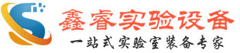 上海鑫睿實(shí)驗(yàn)室系統(tǒng)工程供應(yīng)商